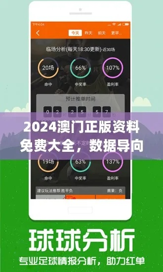 4949澳门精准免费大全正版|统计分析解释落实_增强版.5.855