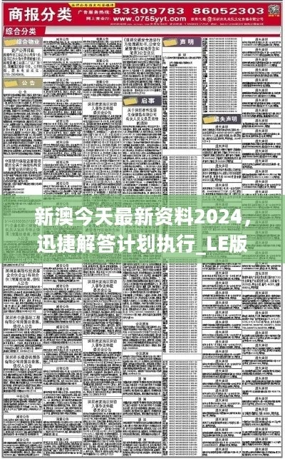 新澳精准资料期期精准大全|现状解答解释落实_试炼版.8.541